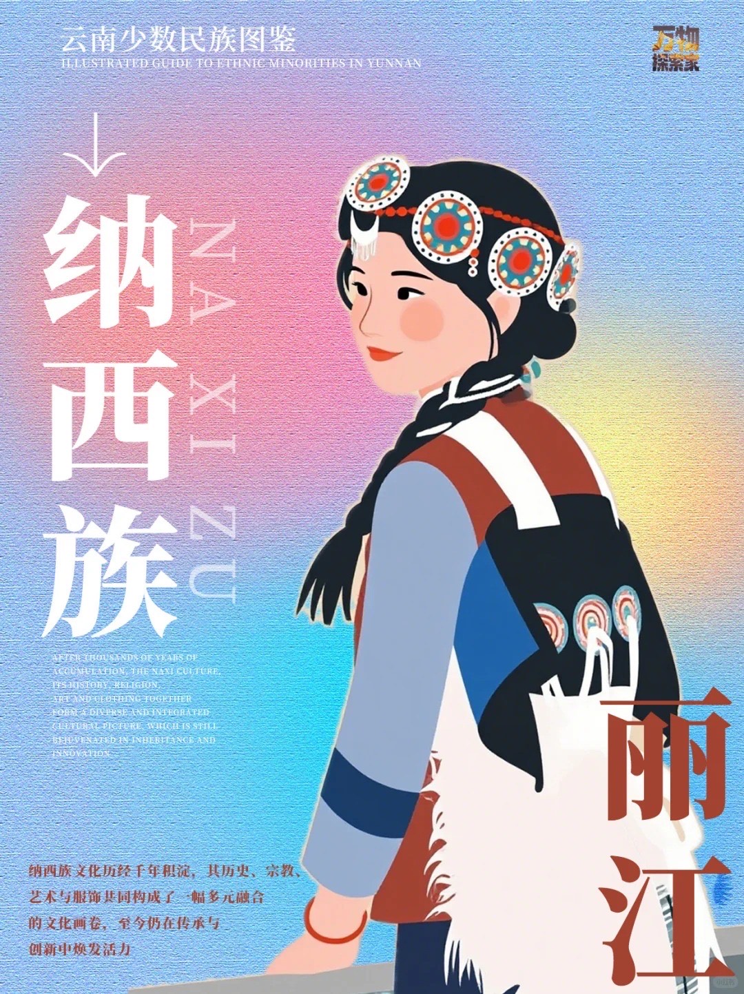Illustrated Naxi woman of Lijiang in beaded headdress and blue-and-white sheepskin cape
