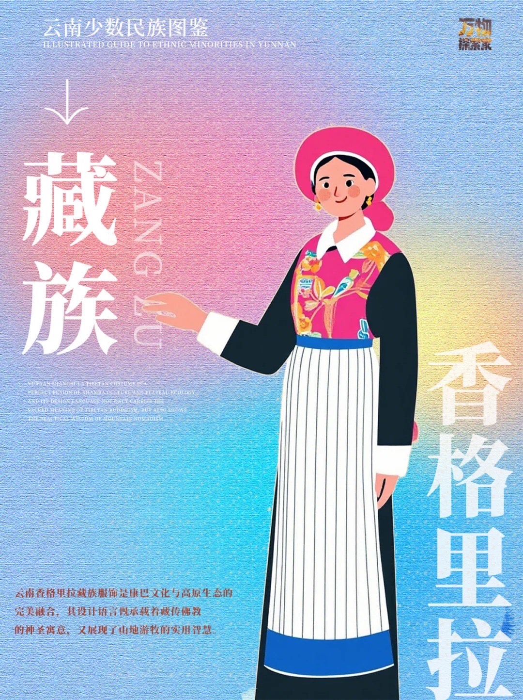 Illustrated Tibetan woman of Shangri-La in pink hat, floral top and striped apron
